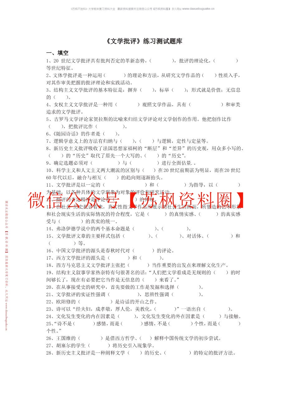 文学批评